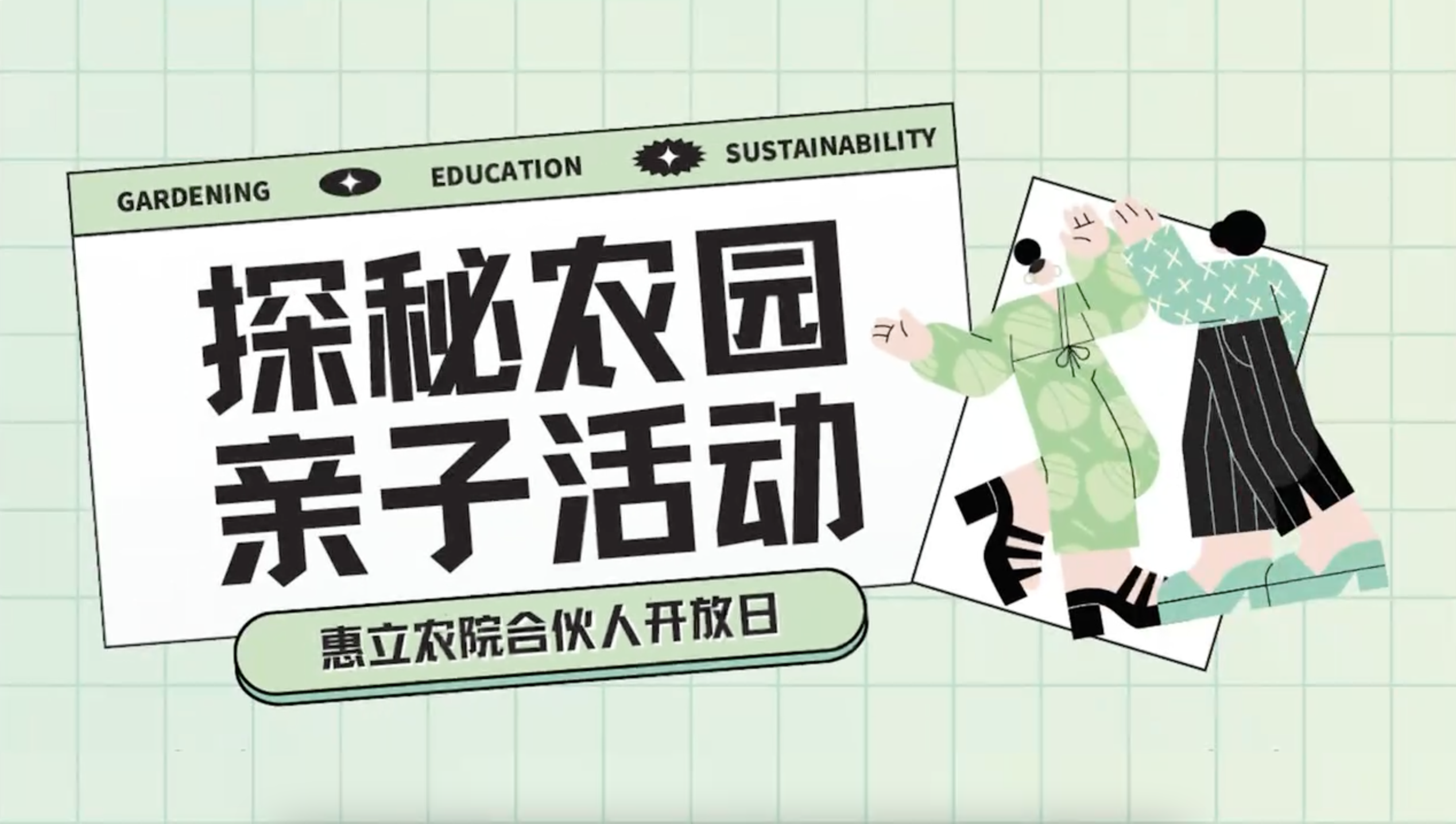 Huili Organic Farm Parent-Child Exploration